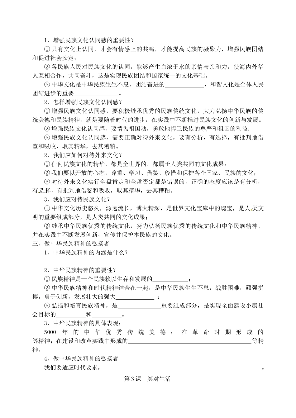 九年级政治 知识要点解读 苏教版试卷_第3页