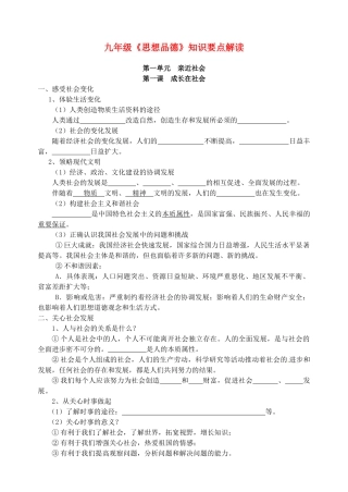 九年级政治 知识要点解读 苏教版试卷