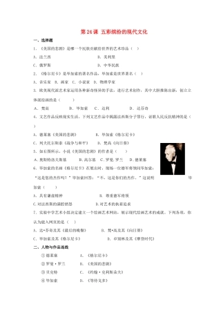 九年级历史下册 第五单元 第24课(五彩缤纷的现代文化)习题3 华东师大版试卷