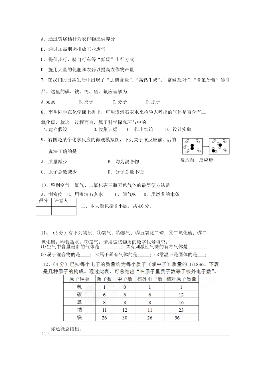 九年级化学上学期第一次联考试卷 沪教版试卷_第2页