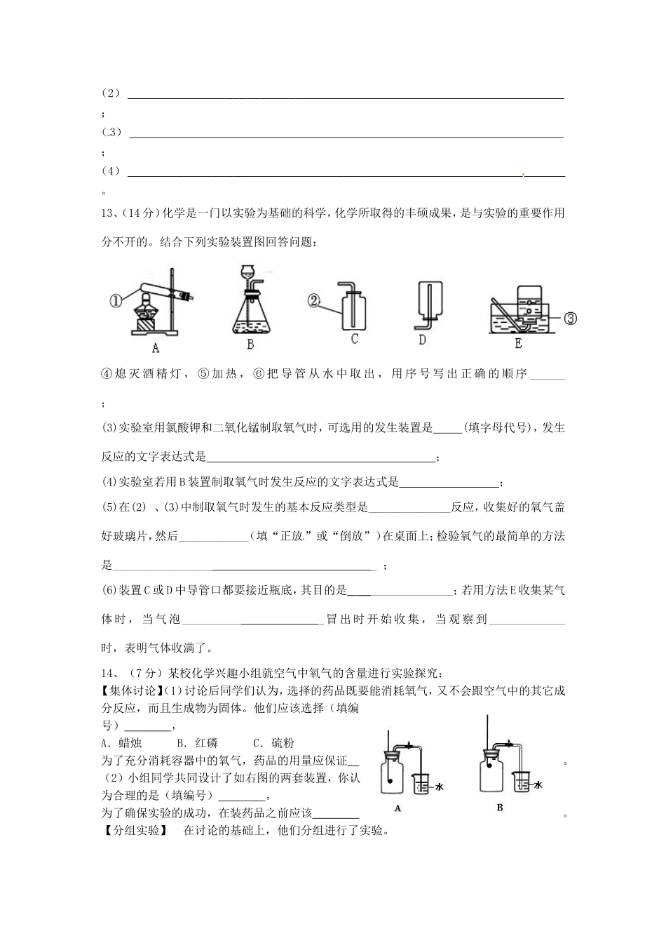 九年级化学上学期第一次联考试卷 沪教版试卷_第3页