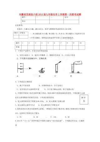 九年级化学上学期第一次联考试卷 沪教版试卷