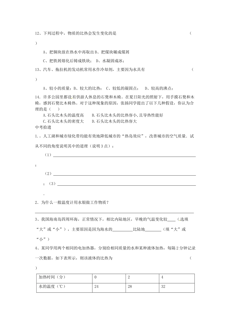 中考物理一轮复习 93 物质的比热容试卷_第3页