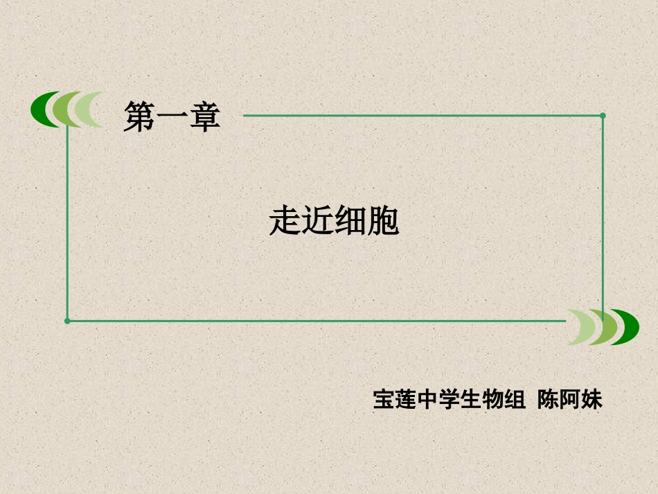 科学前沿组装细胞-(3)_第1页