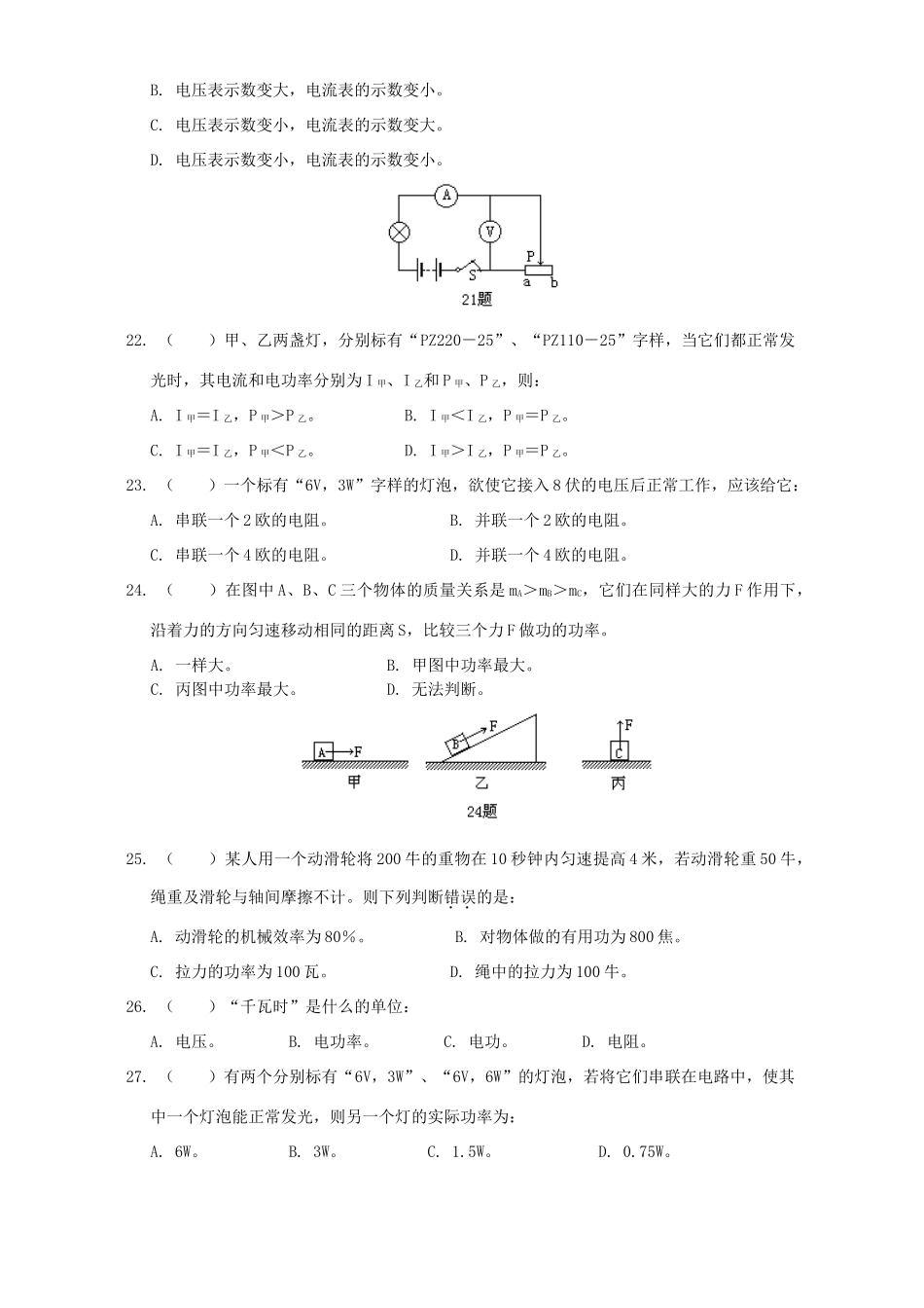 初三物理期末考试 上海科技版 试题_第3页