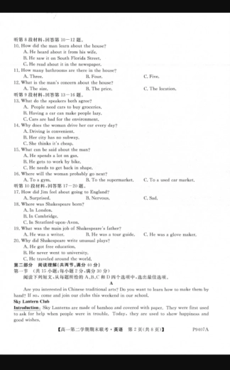 安徽省六安二中、霍邱一中、金寨一中高一英语下学期期末联考试卷(PDF，无答案)试卷_第2页