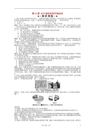 2012高中历史-4.2从计划经济到市场经济每课一练19-新人教版必修2-