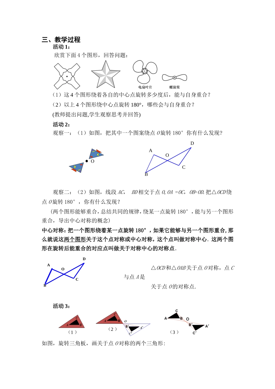 中心对称活动素材_第1页