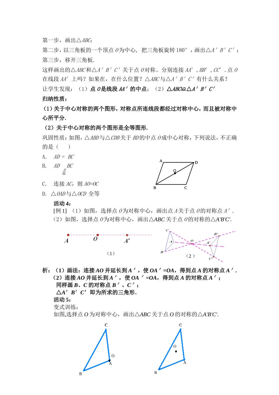 中心对称活动素材_第2页