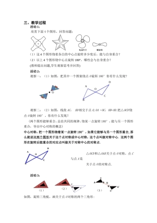 中心对称活动素材