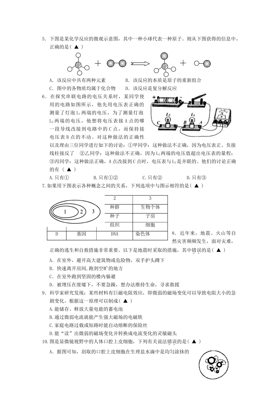 中考科学三模试卷 浙教版试卷(00001)_第2页