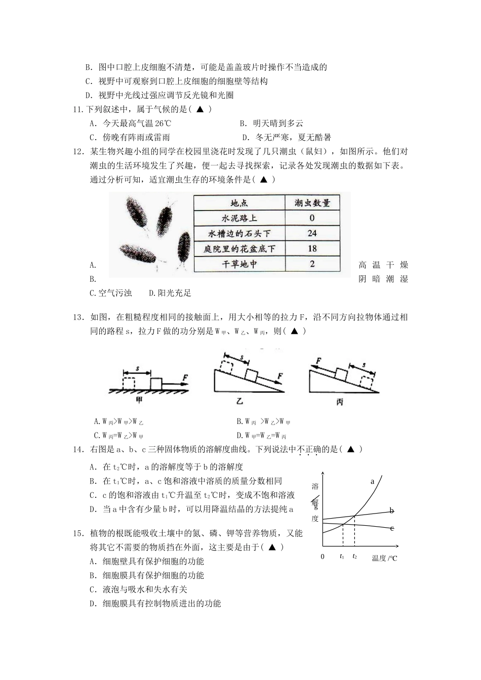 中考科学三模试卷 浙教版试卷(00001)_第3页