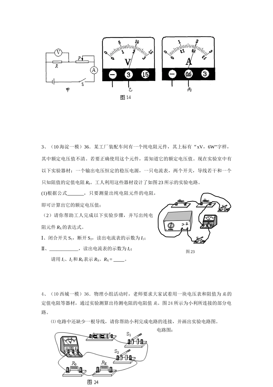 北京中考物理实验专题实验题型五 试题_第2页