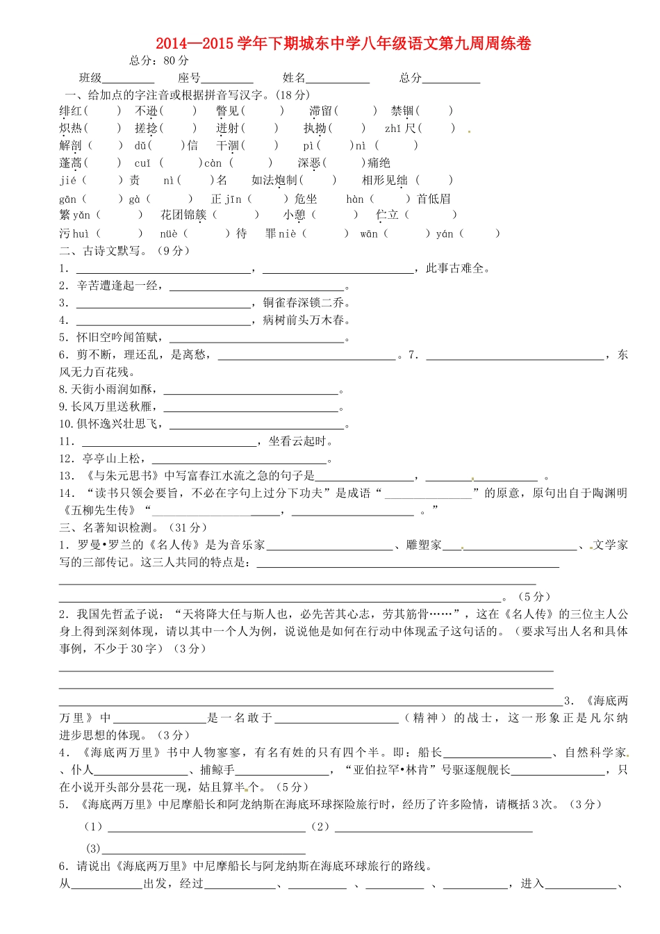 八年级语文下学期第九周周练试题(无答案) 试题_第1页