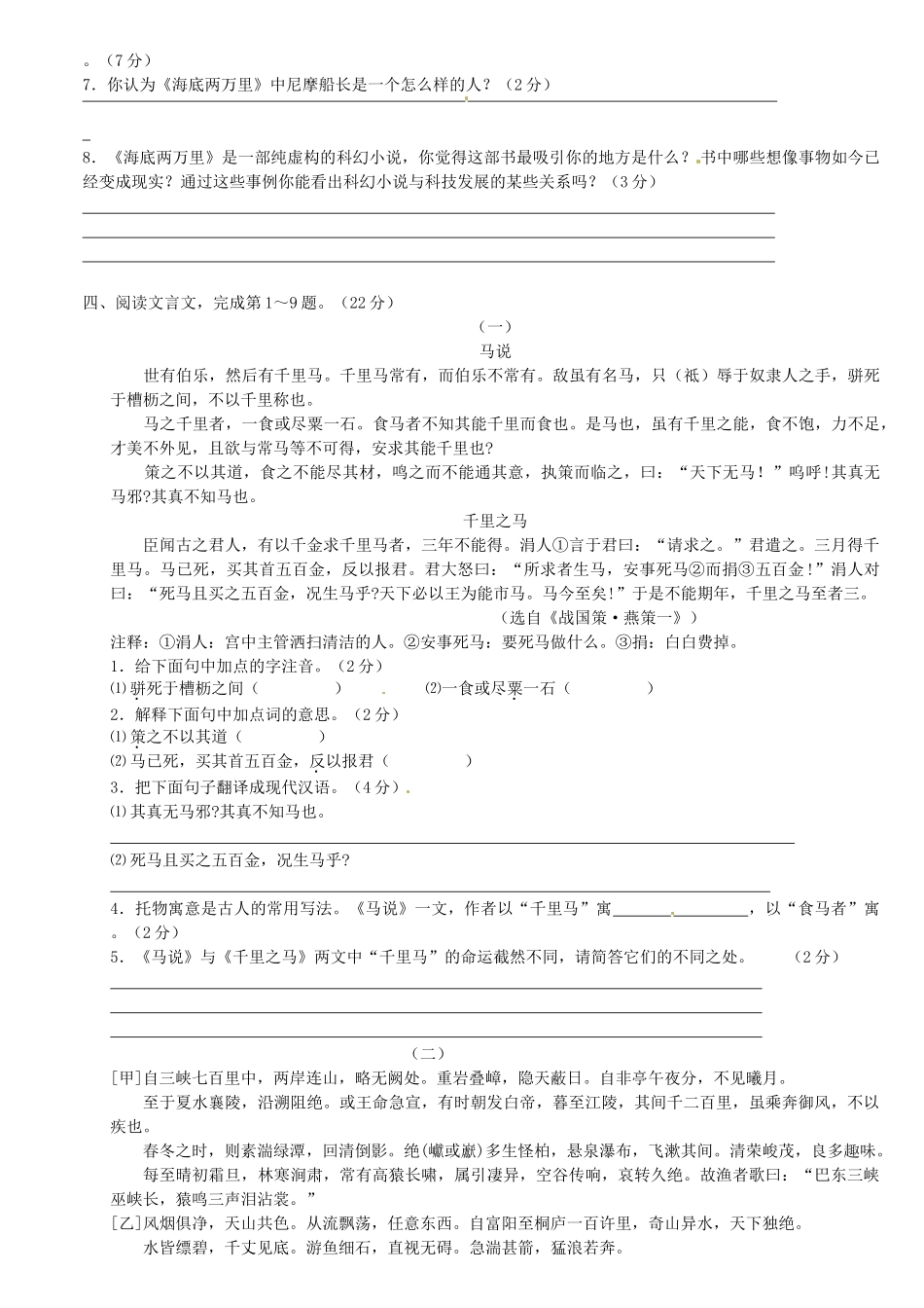 八年级语文下学期第九周周练试题(无答案) 试题_第2页