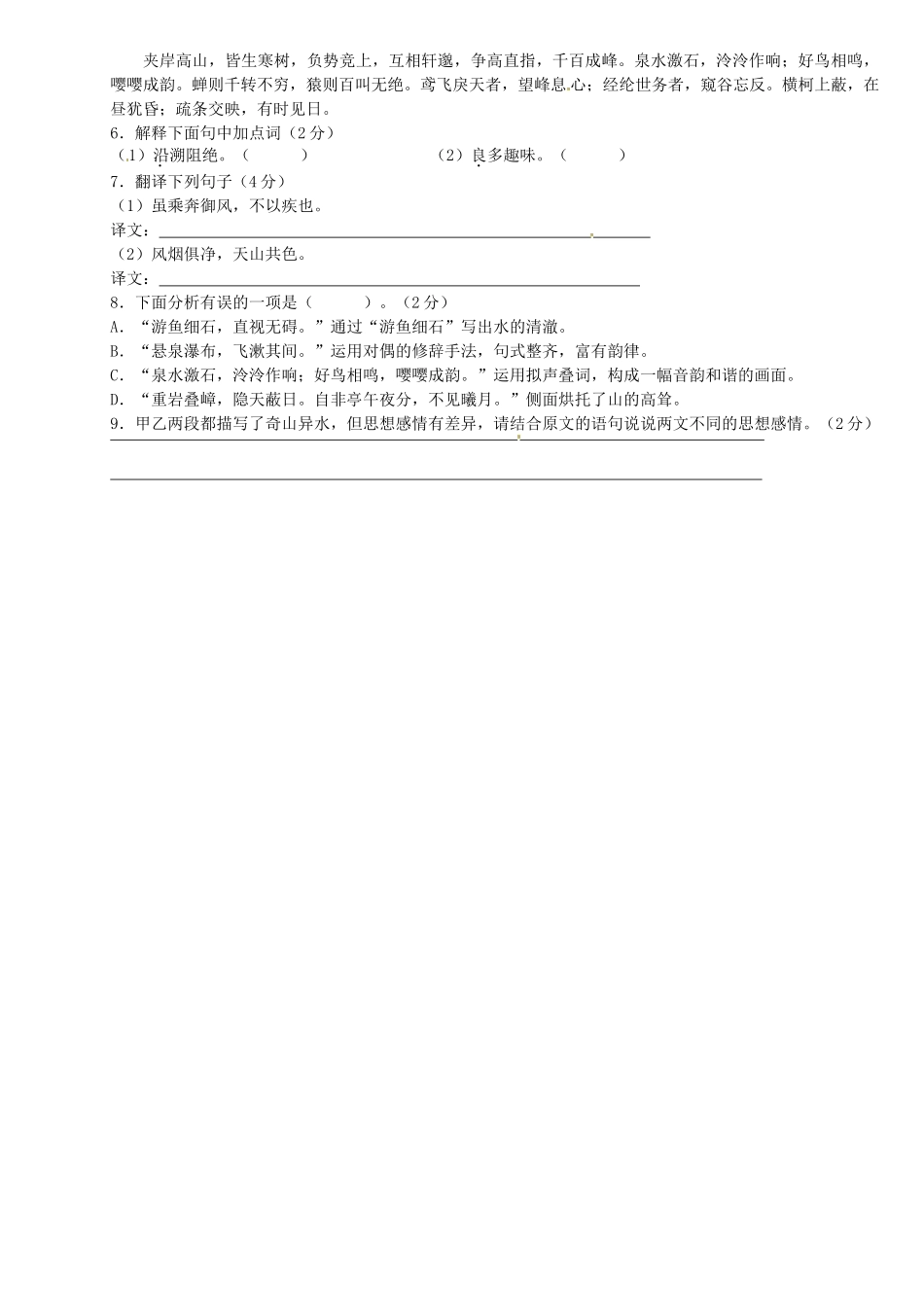 八年级语文下学期第九周周练试题(无答案) 试题_第3页