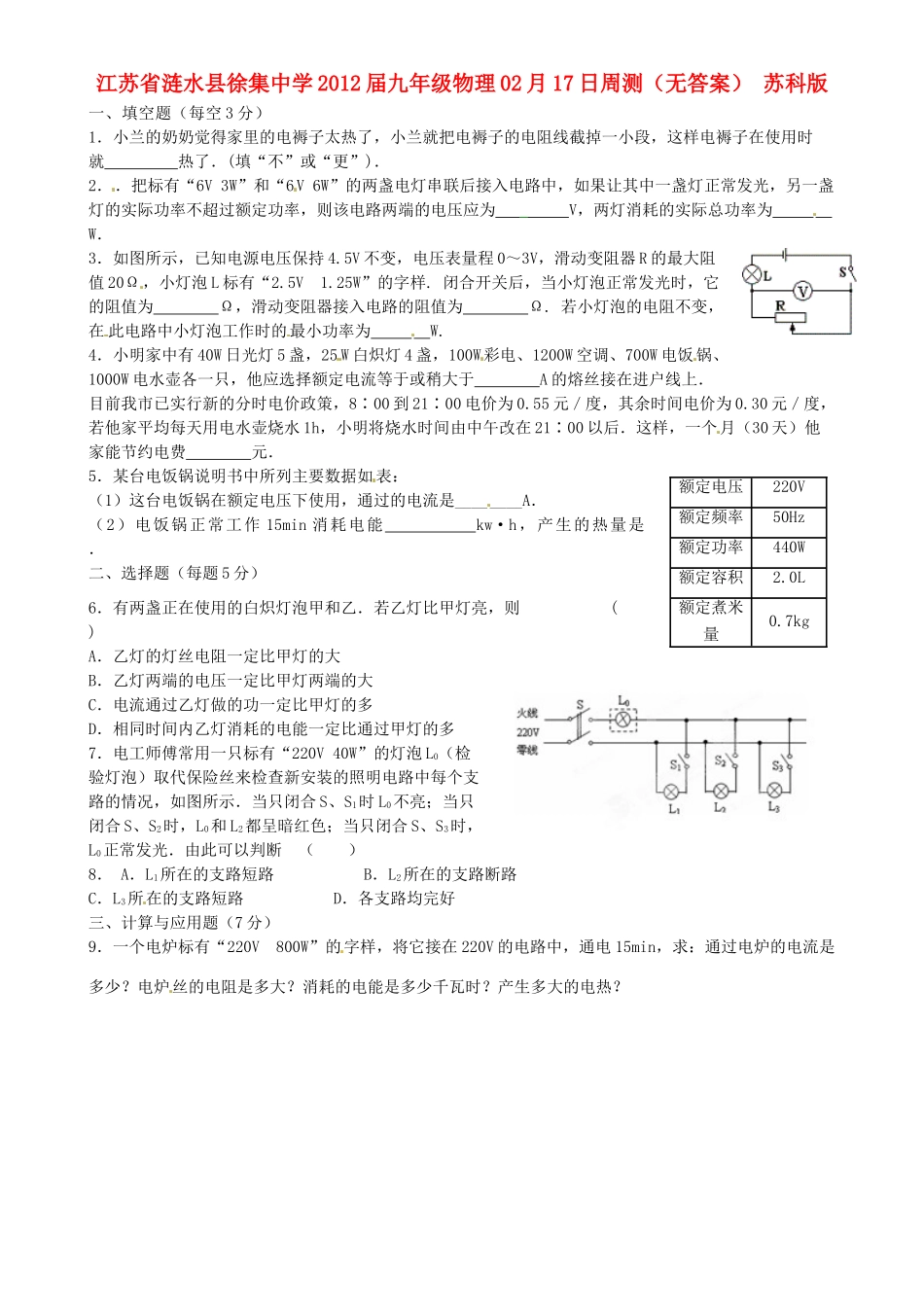 九年级物理02月17日周测 苏科版试卷_第1页