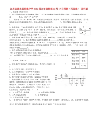 九年级物理02月17日周测 苏科版试卷