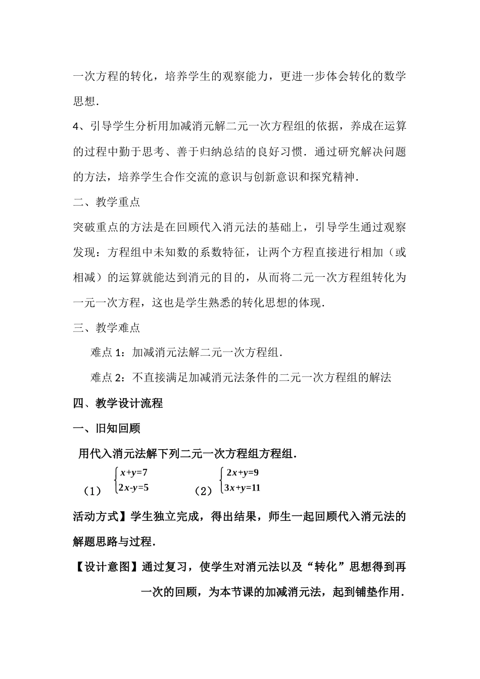 二元一次方程组的解法-(2)_第2页