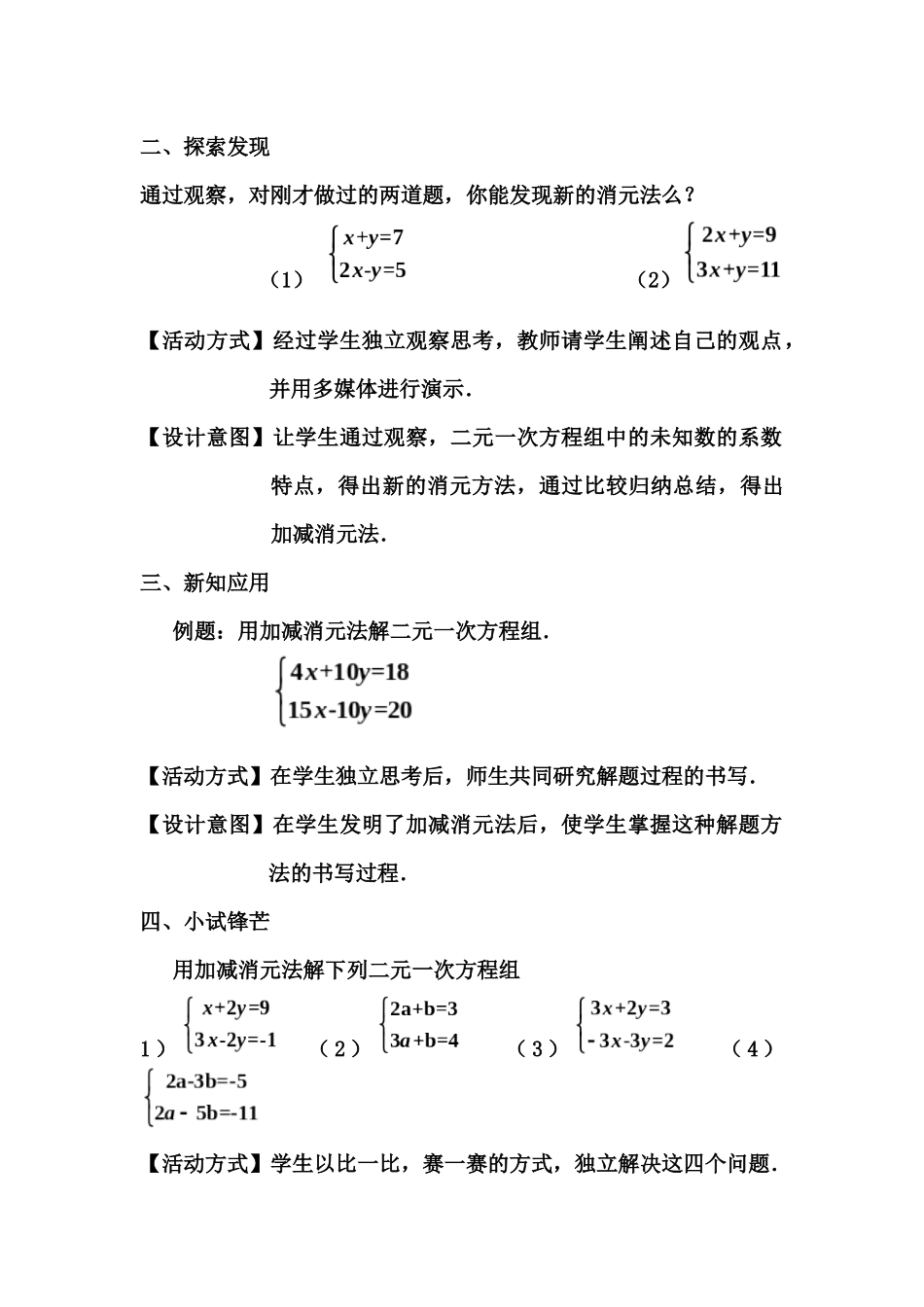 二元一次方程组的解法-(2)_第3页