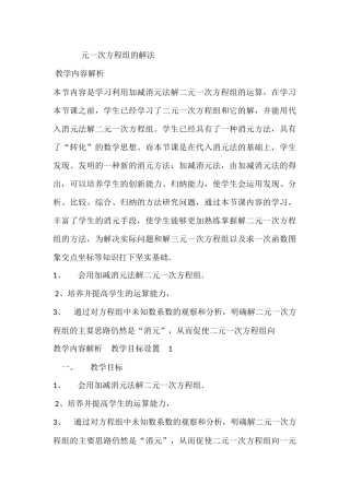 二元一次方程组的解法-(2)