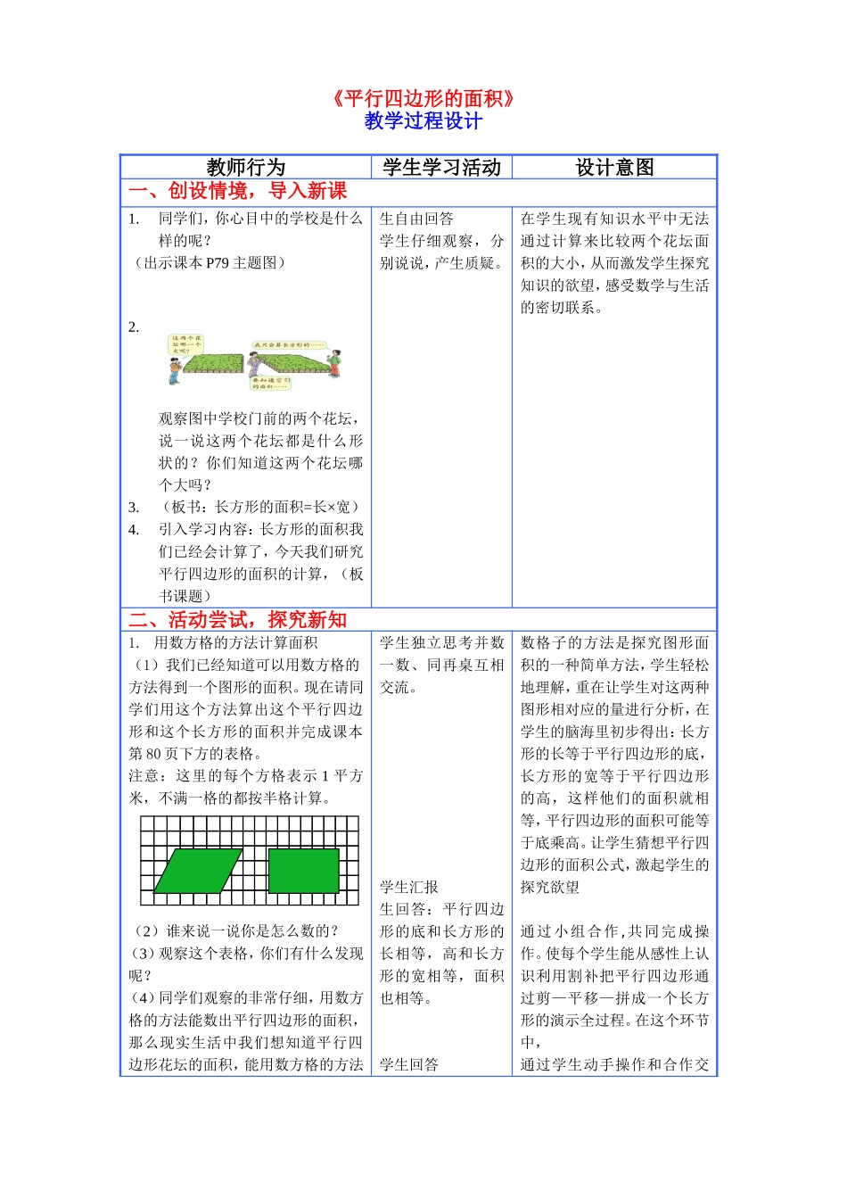 《平行四边形的面积》教学过程设计_第1页