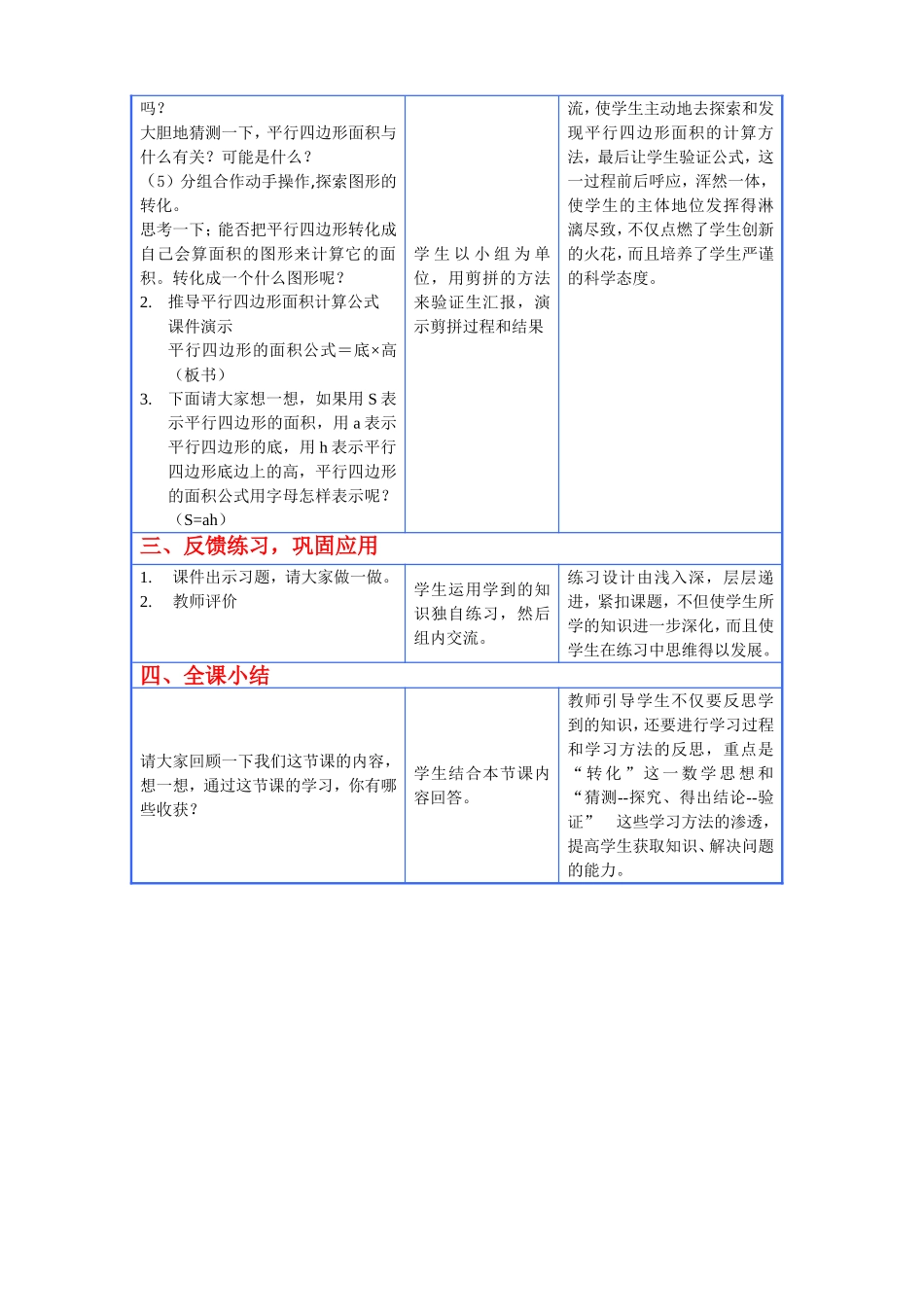 《平行四边形的面积》教学过程设计_第2页