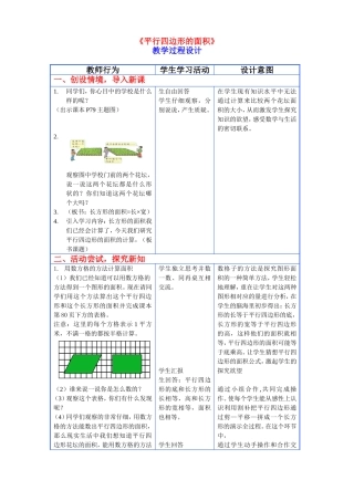 《平行四边形的面积》教学过程设计