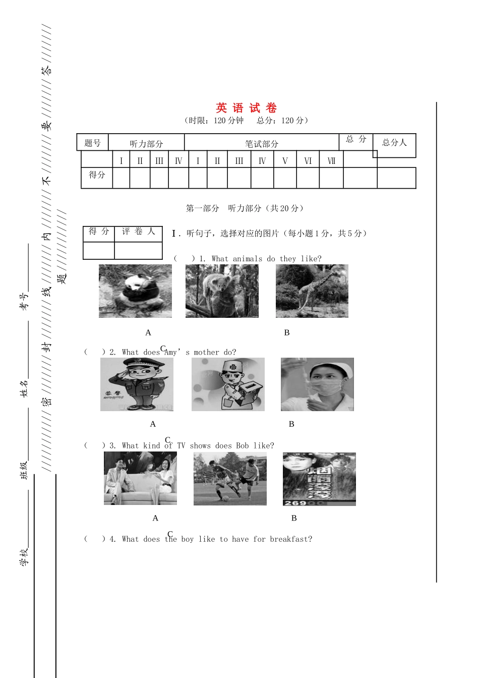 四川省安岳县七年级英语第二学期期末教学质量监测卷 人教新目标版试卷_第1页