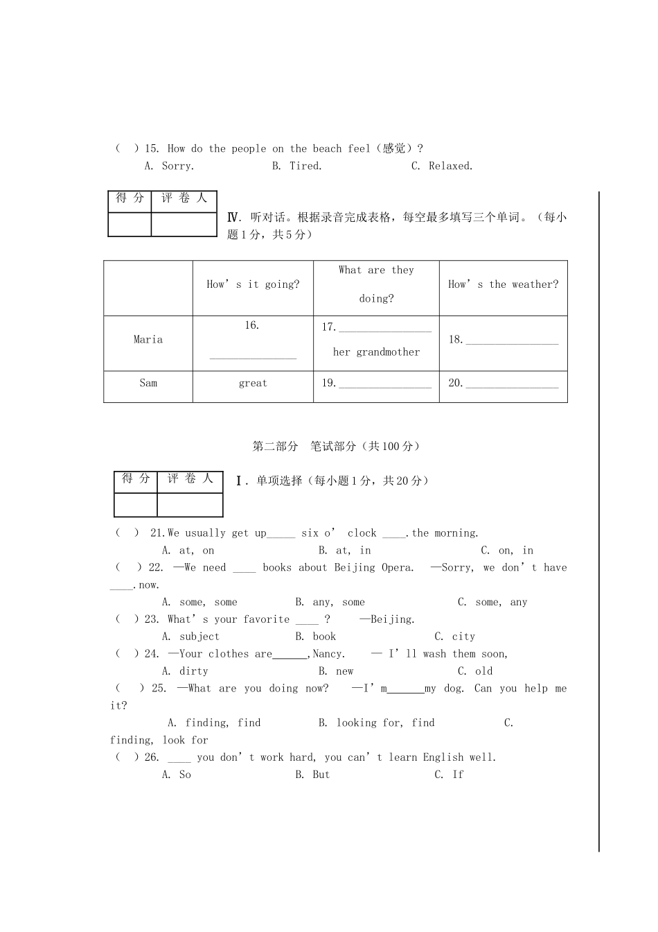 四川省安岳县七年级英语第二学期期末教学质量监测卷 人教新目标版试卷_第3页