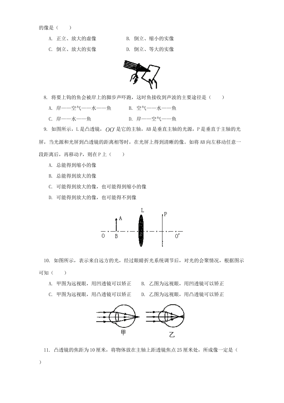 华东师大版初三物理总复习一 波试卷_第2页