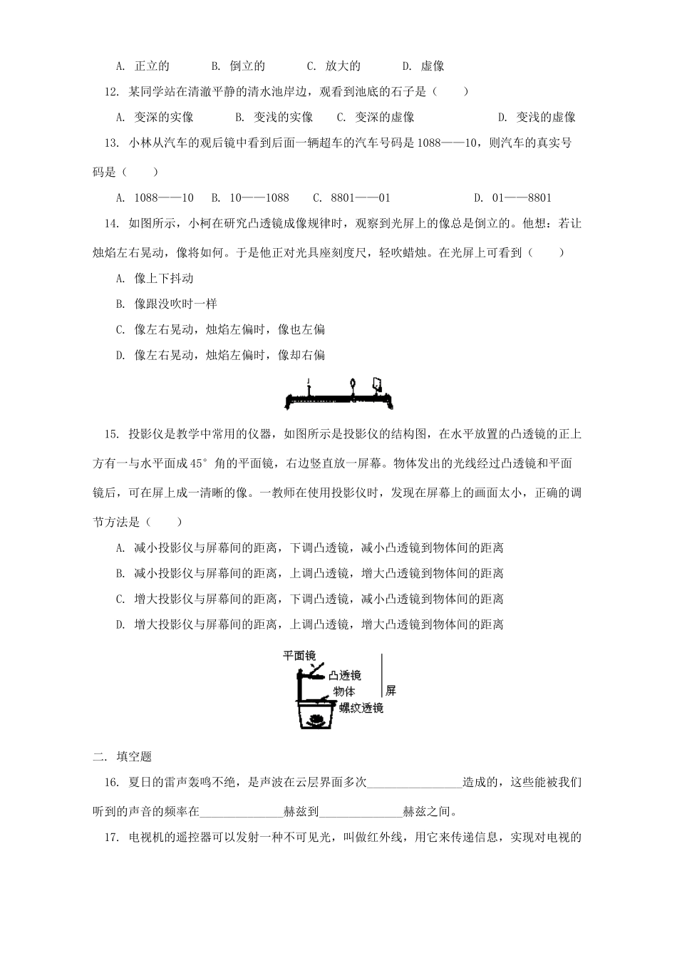 华东师大版初三物理总复习一 波试卷_第3页