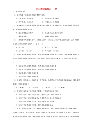 华东师大版初三物理总复习一 波试卷