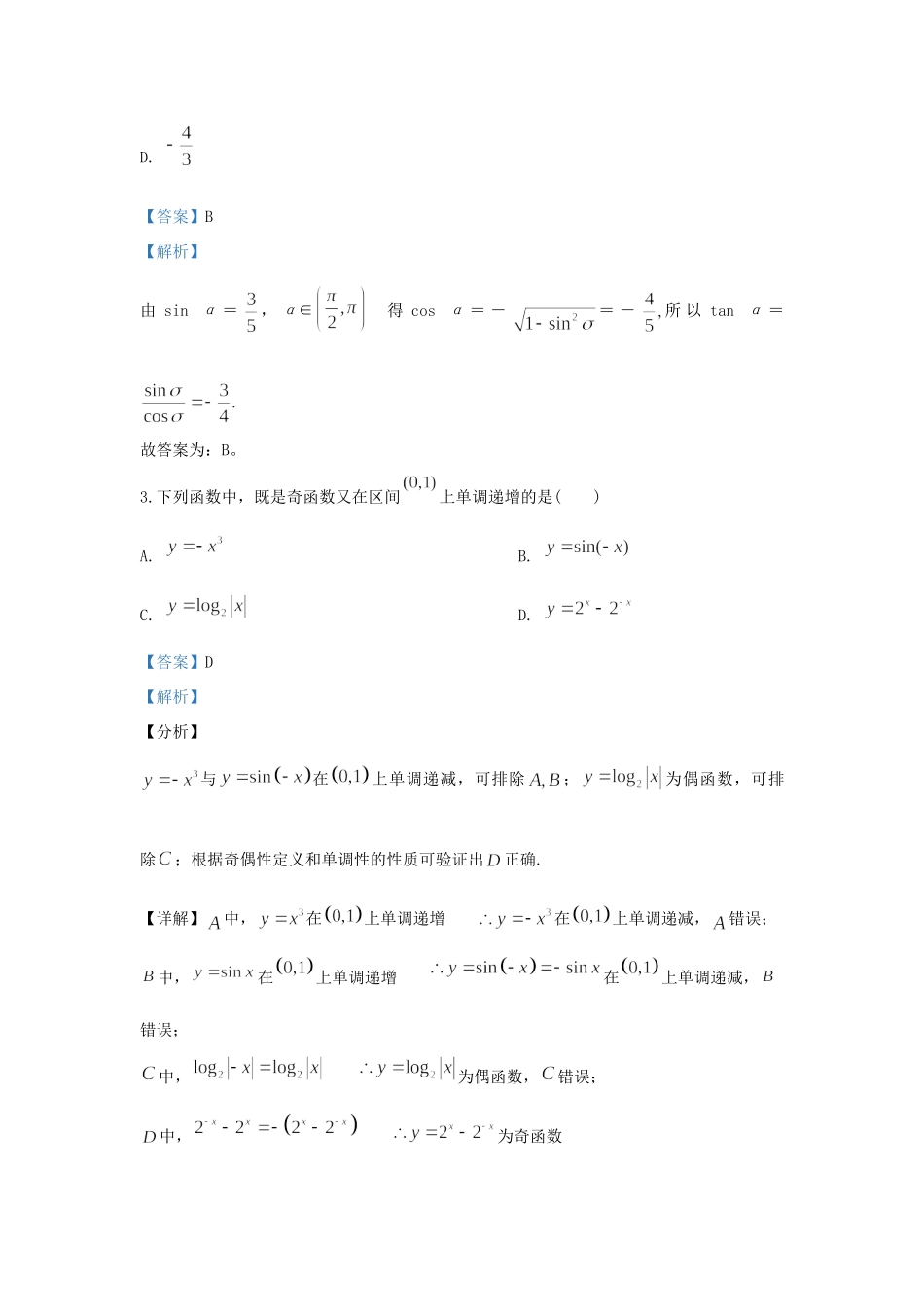 北京市朝阳区高三数学上学期期中试题(含解析) 试题_第2页