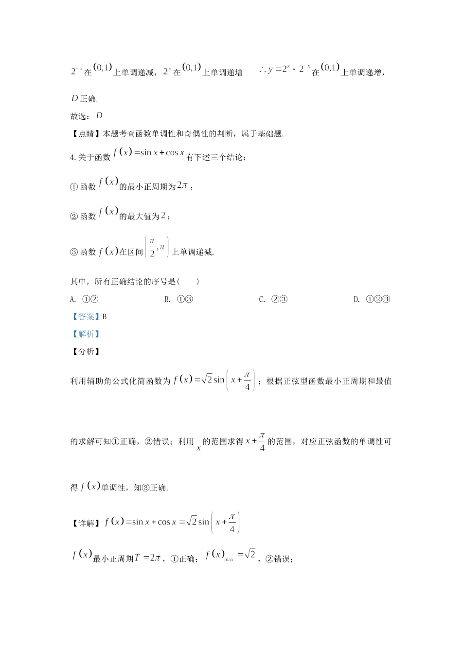 北京市朝阳区高三数学上学期期中试题(含解析) 试题_第3页