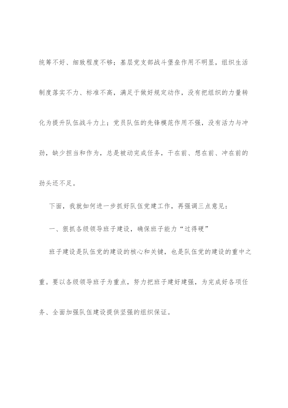 市国资委领导在2022年下半年党建工作部署会上的讲话_第2页