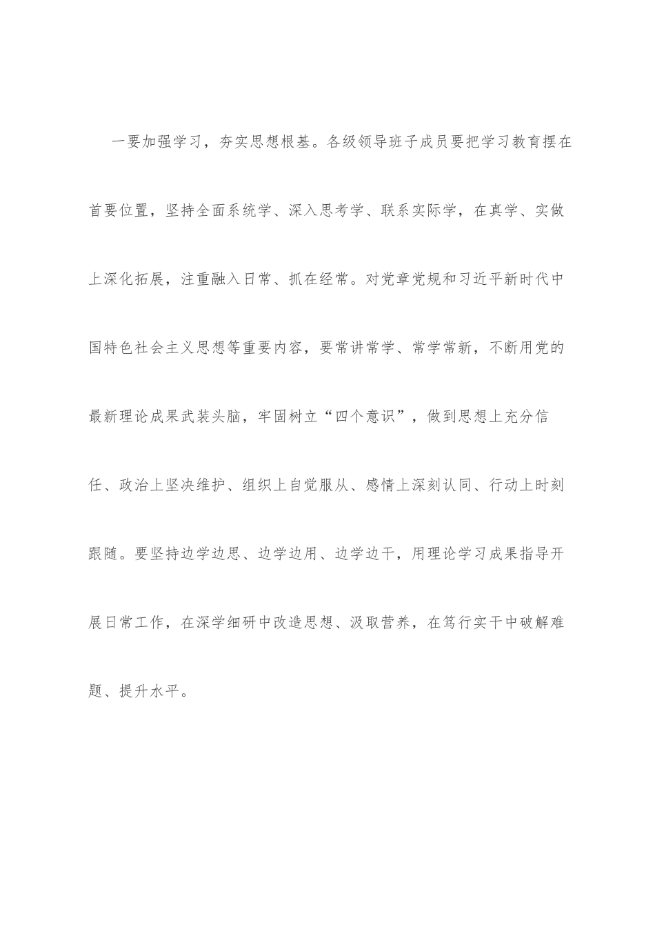 市国资委领导在2022年下半年党建工作部署会上的讲话_第3页
