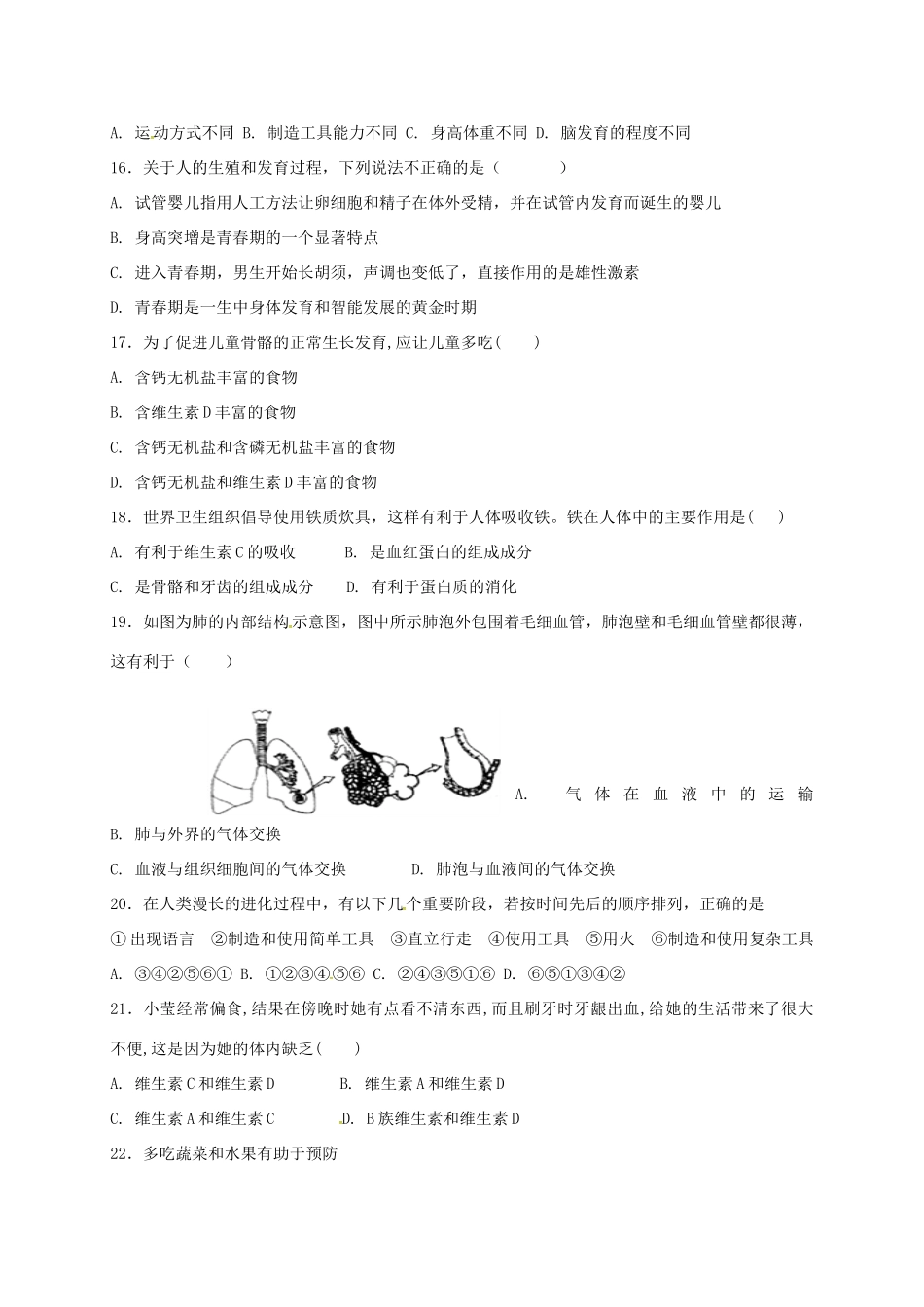 北京市七年级生物下学期5月月考试题 新人教版 试题_第3页