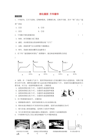 中考物理专题复习 熔化凝固 升华凝华(基础训练拓展提升)试卷