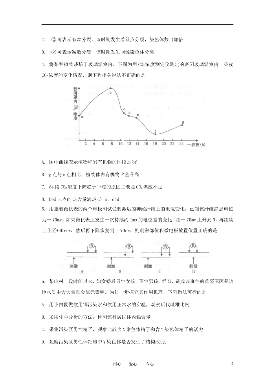 河北省保定市2012届高三理综4月第一次模拟考试新人教版_第2页