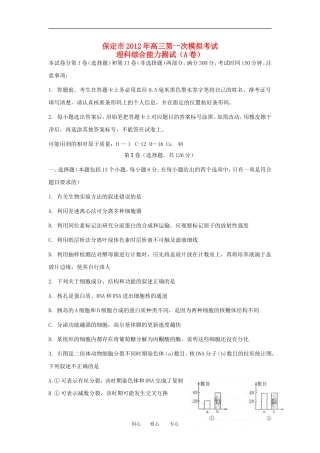 河北省保定市2012届高三理综4月第一次模拟考试新人教版