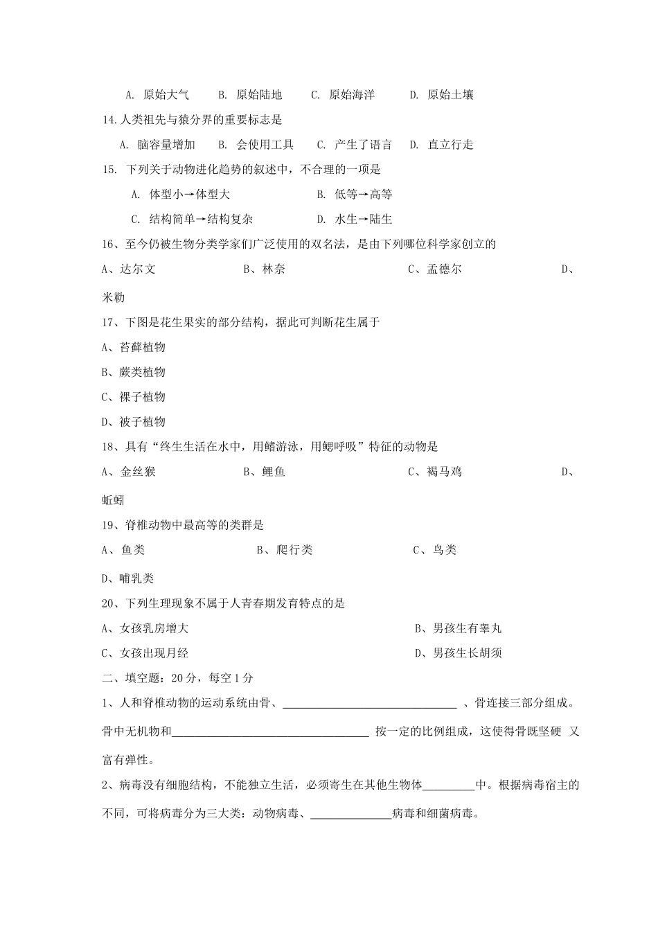 四川省金堂县土桥学区 八年级生物下学期第一次月考试卷_第2页