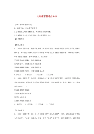 九年级下册考点9-11 苏教版试卷
