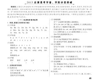 中考语文 热点专题攻略 专题一 云南易考字音、字形分类突破(pdf)试卷