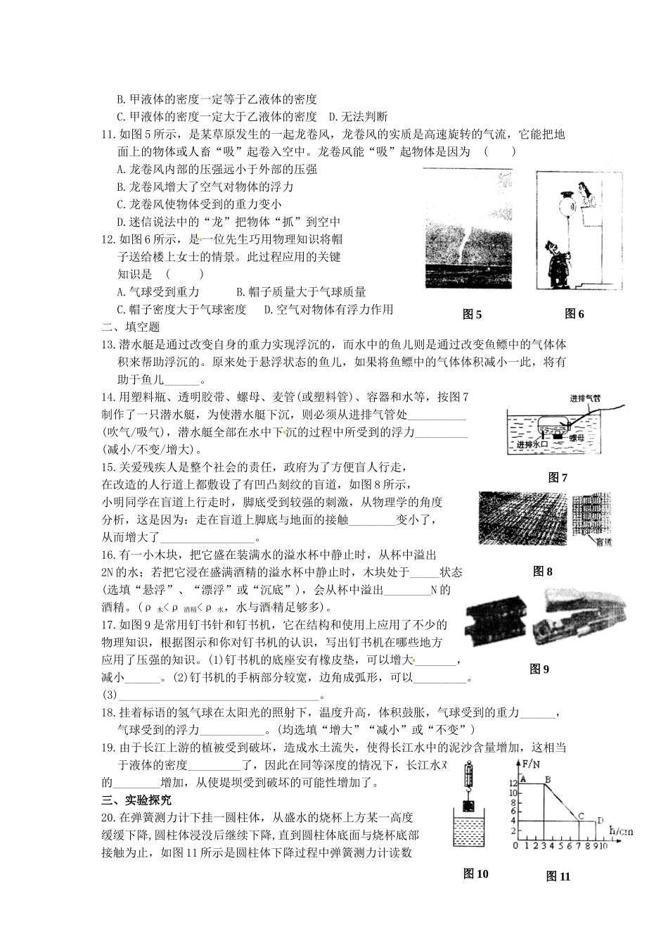 中考物理二轮复习 二(密度浮力和压强)训练题试卷_第2页