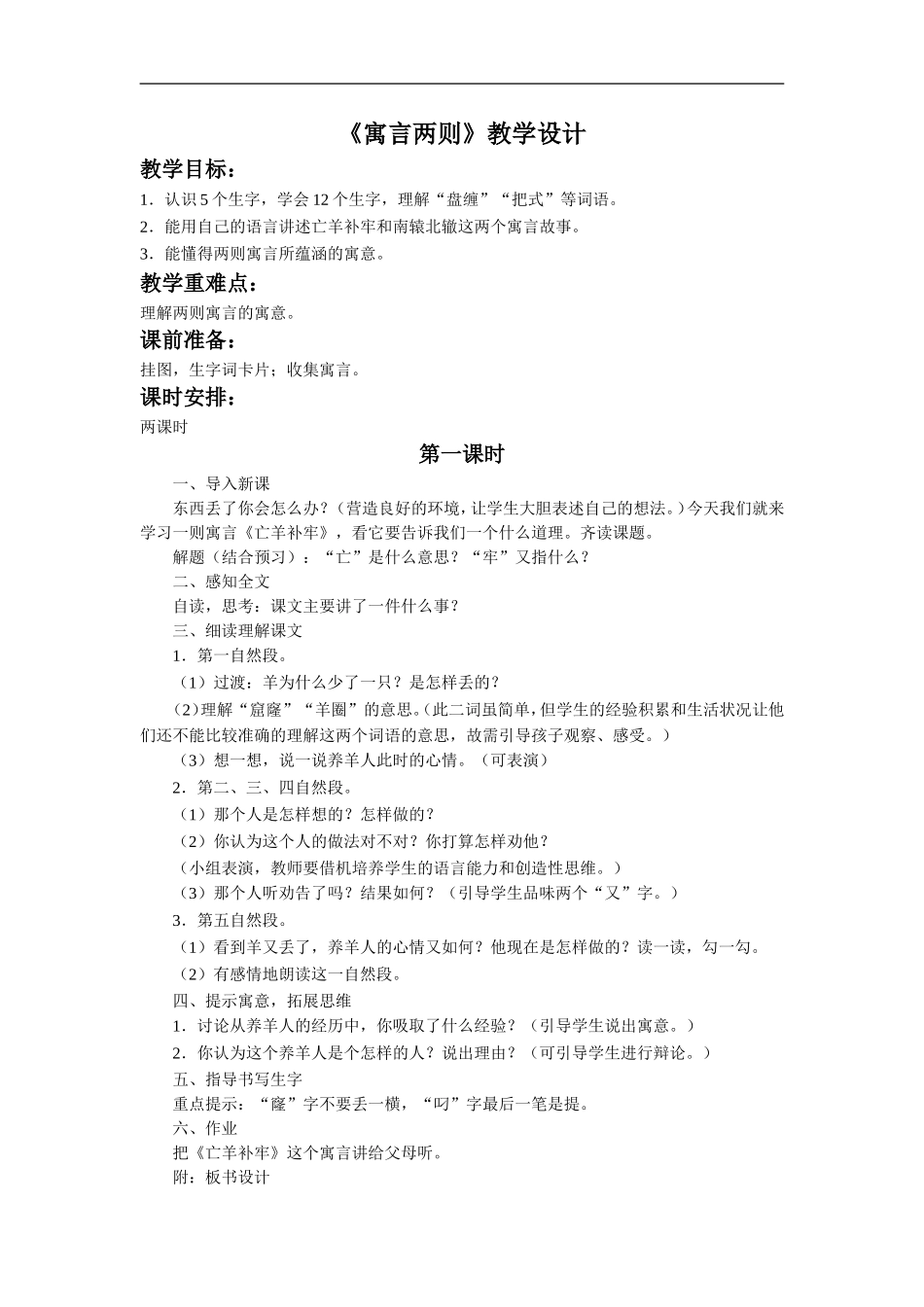 《寓言两则》教学设计_第1页