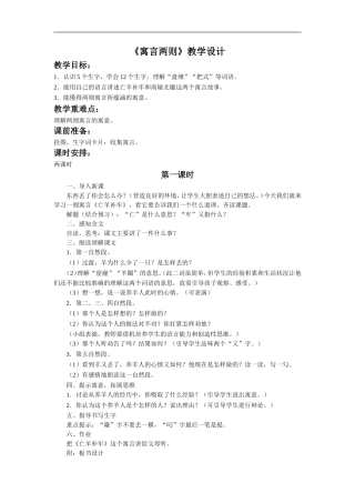 《寓言两则》教学设计