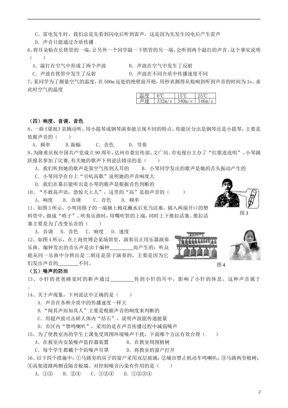 福建省晋江首峰中学八年级物理上册复习材料-第三章《声音的世界》(无答案)-新人教版_第2页
