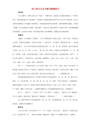 初三语文文言文断句解题技巧 试题