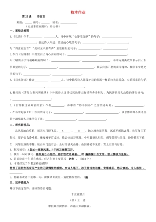 八年级语文下册 第六单元 校本作业(答案不全) 新人教版 试题